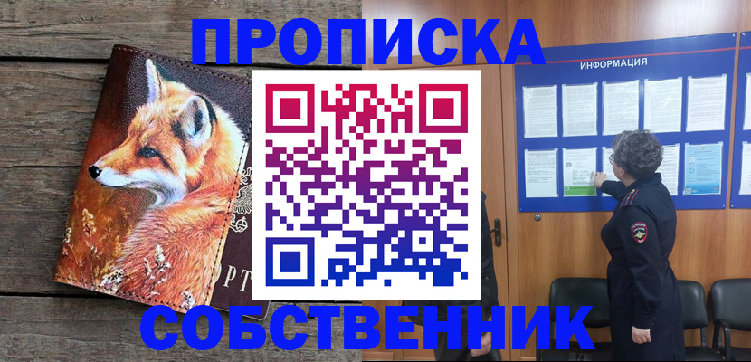 прописка для работы в Алдане