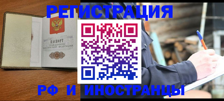 временная регистрация для школы в Алдане