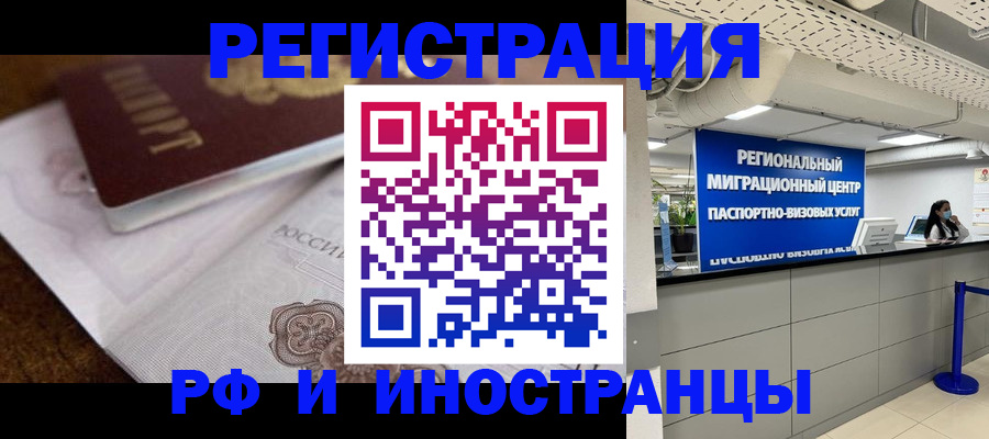 прописка законно в Алдане