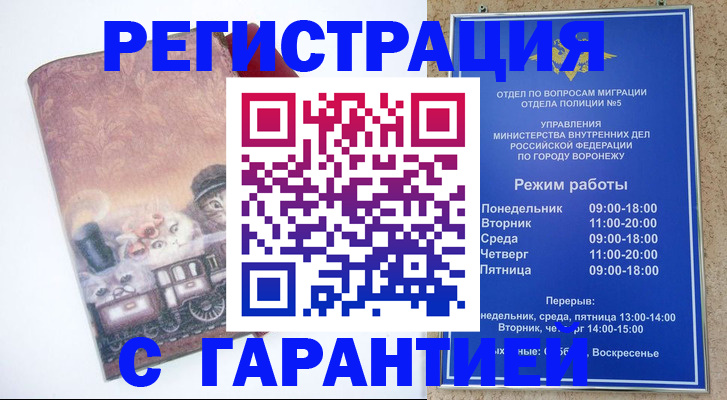 временная регистрация законно в Алдане