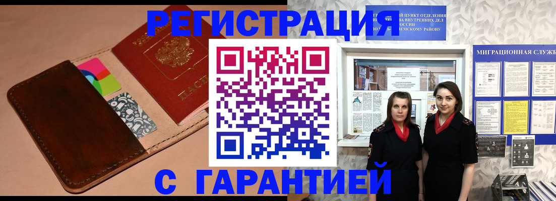 временная регистрация купить в Алдане